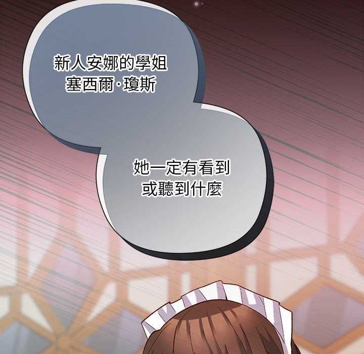 小姐由我來守護第18話 第144頁
