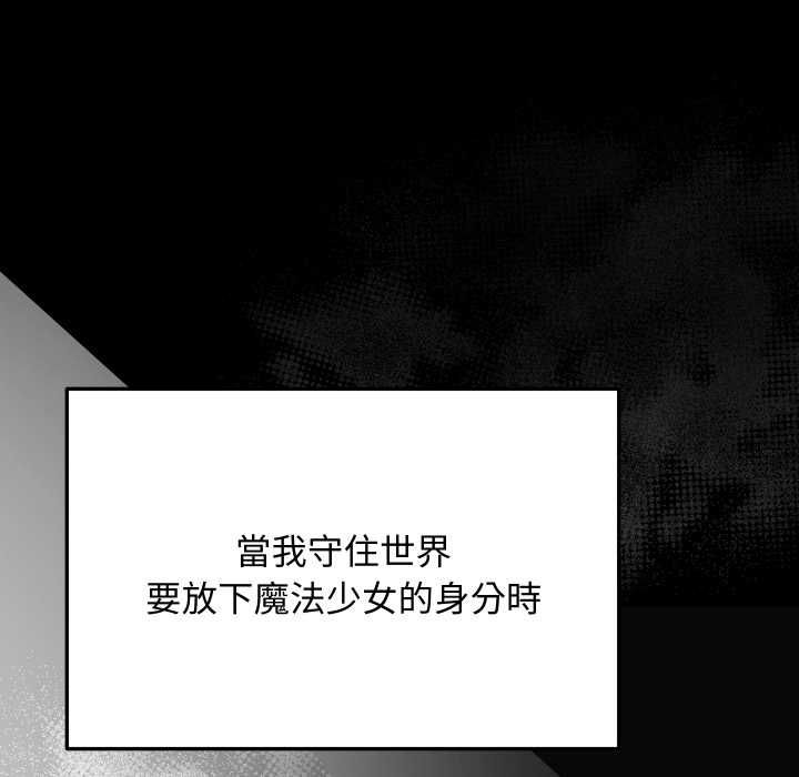 魔法少女退役後第14話 第56頁