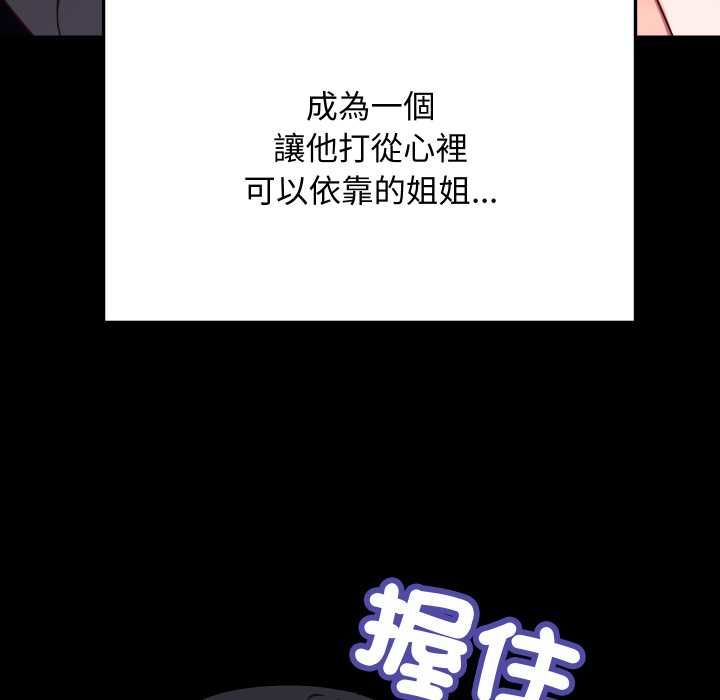 魔法少女退役後第14話 第74頁