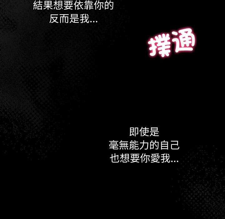魔法少女退役後第14話 第77頁