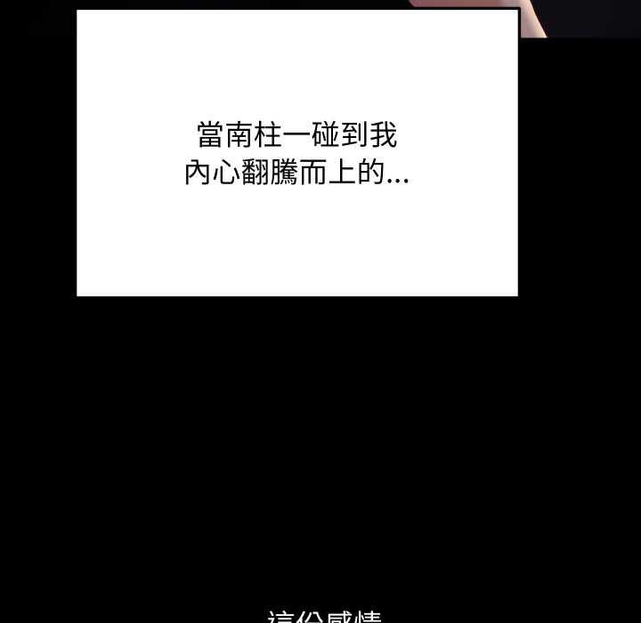 魔法少女退役後第14話 第81頁