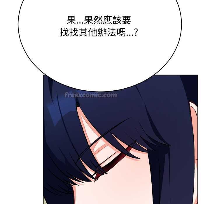 魔法少女退役後第14話 第120頁