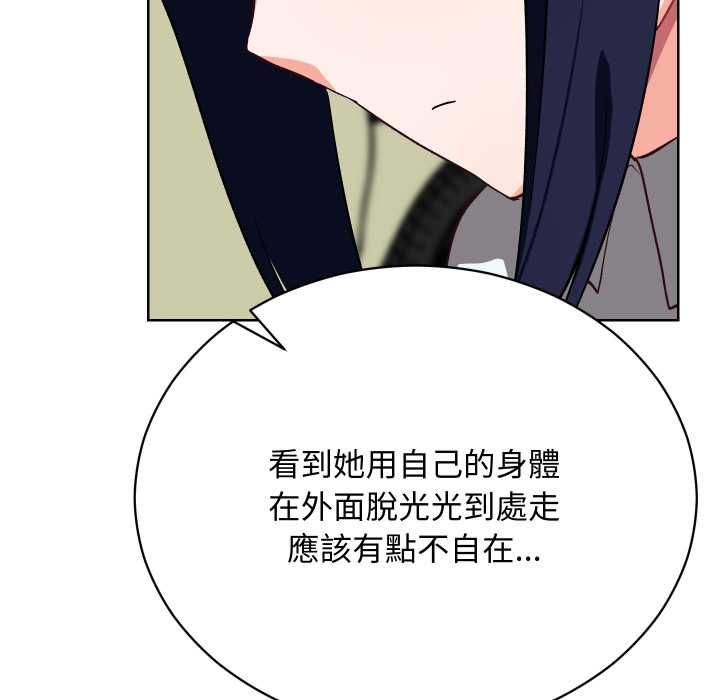 魔法少女退役後第14話 第121頁