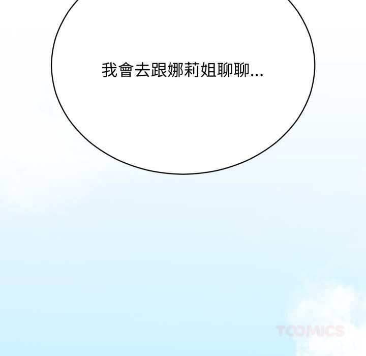 魔法少女退役後第14話 第132頁
