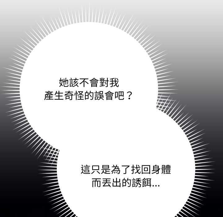 魔法少女退役後第14話 第140頁