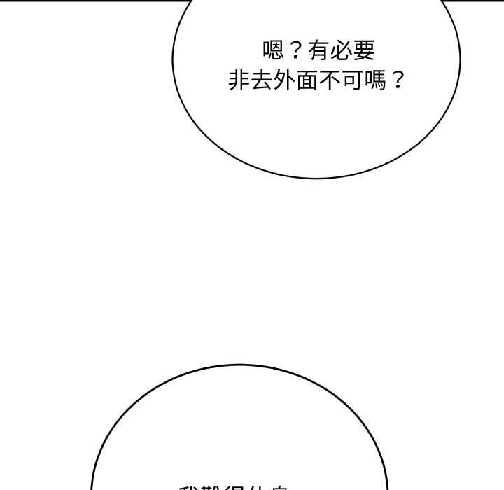 魔法少女退役後第14話 第159頁