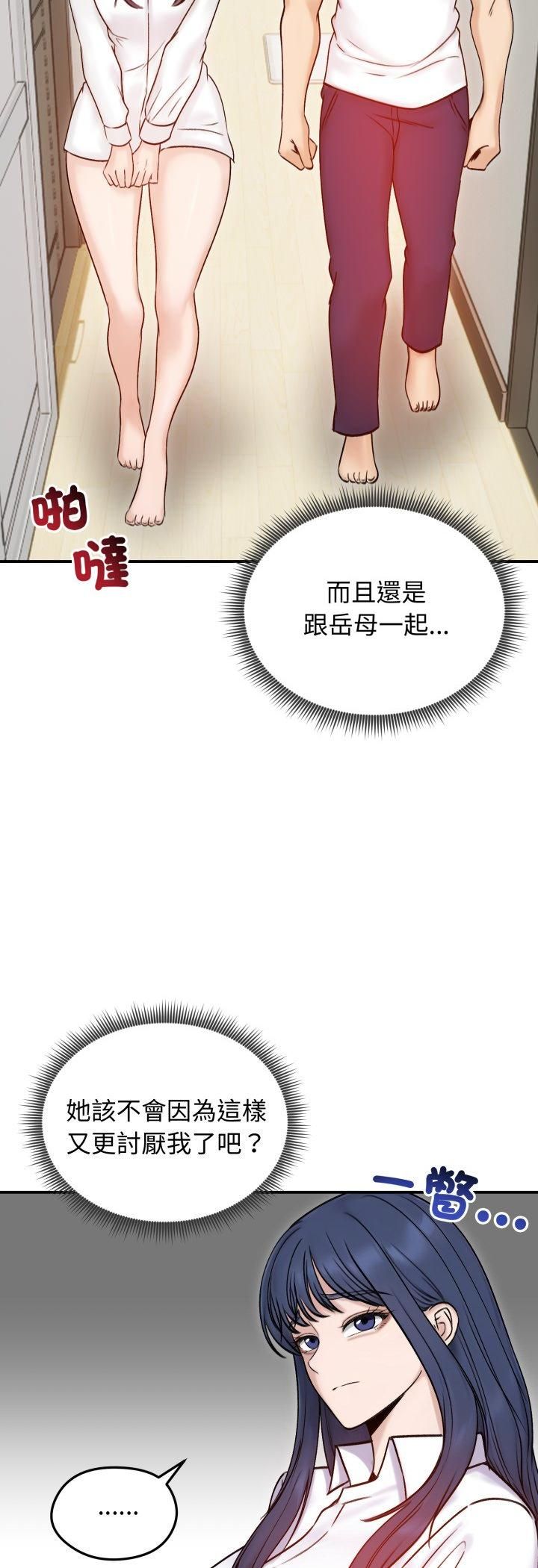 老婆捲款潛逃後第56話 第6頁