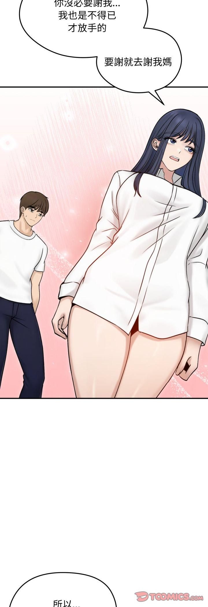 老婆捲款潛逃後第56話 第11頁