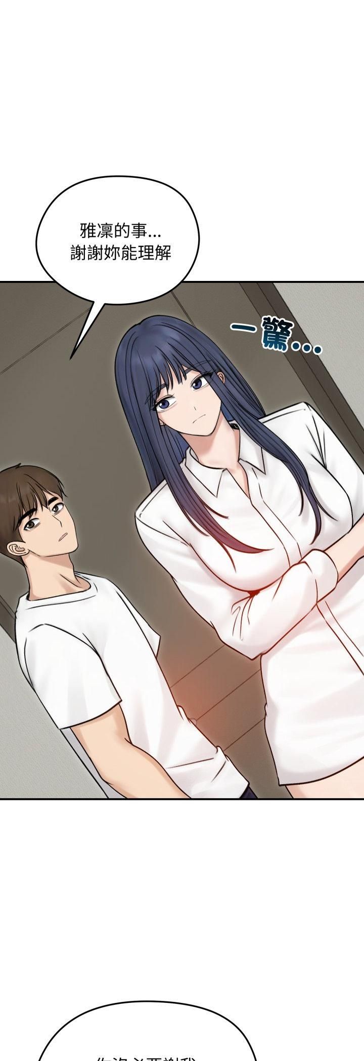 老婆捲款潛逃後第56話 第10頁