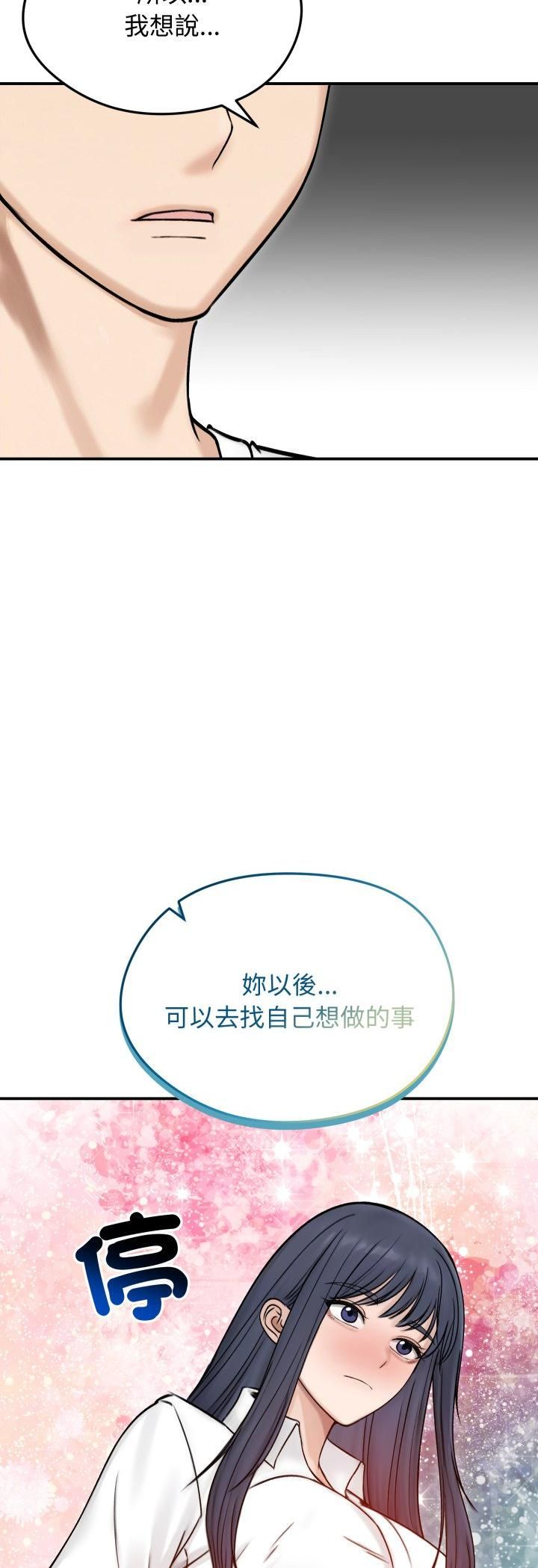 老婆捲款潛逃後第56話 第12頁