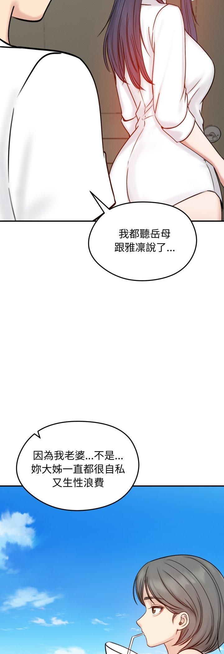 老婆捲款潛逃後第56話 第14頁