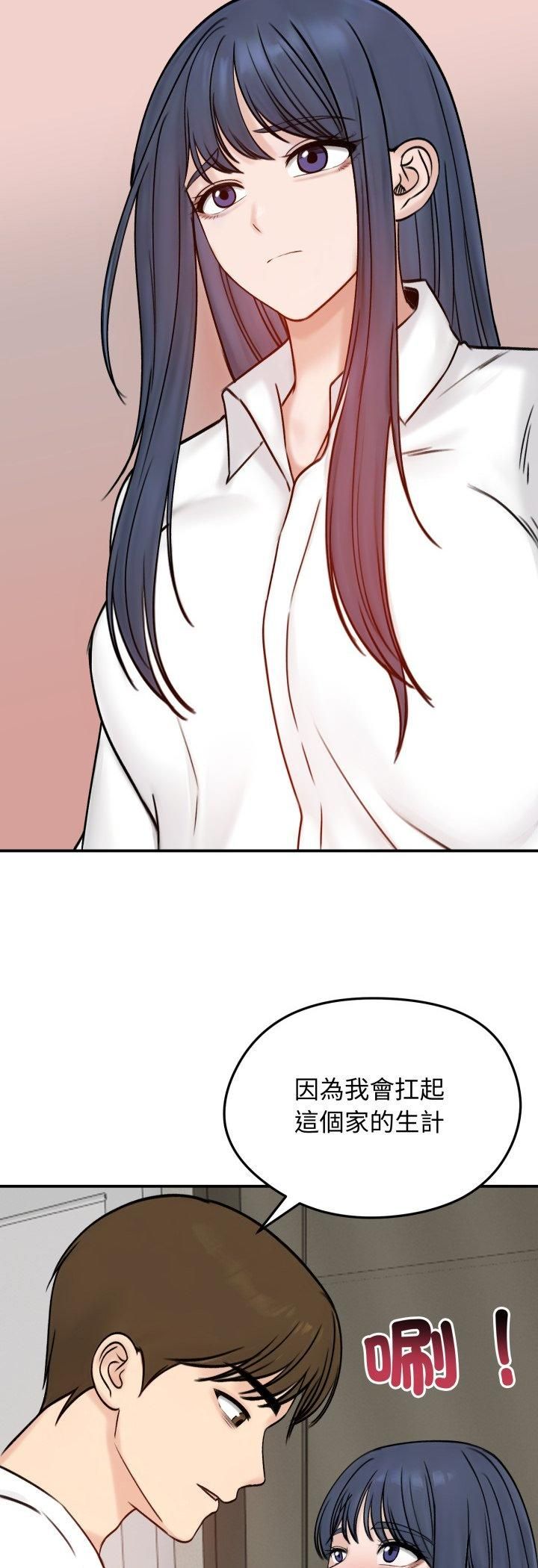 老婆捲款潛逃後第56話 第17頁