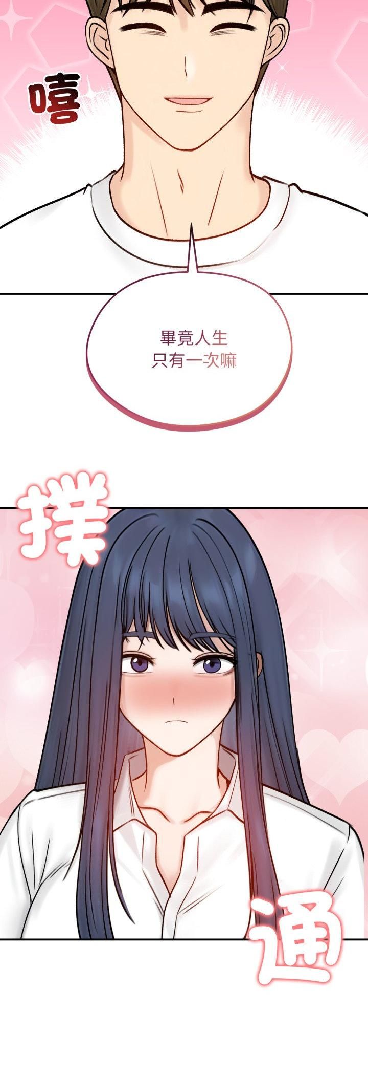 老婆捲款潛逃後第56話 第19頁