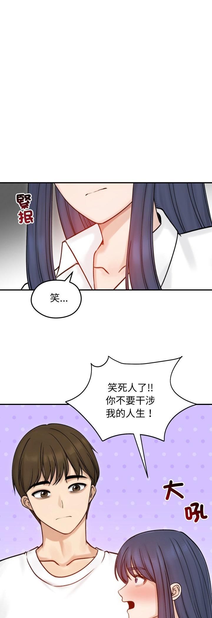老婆捲款潛逃後第56話 第20頁