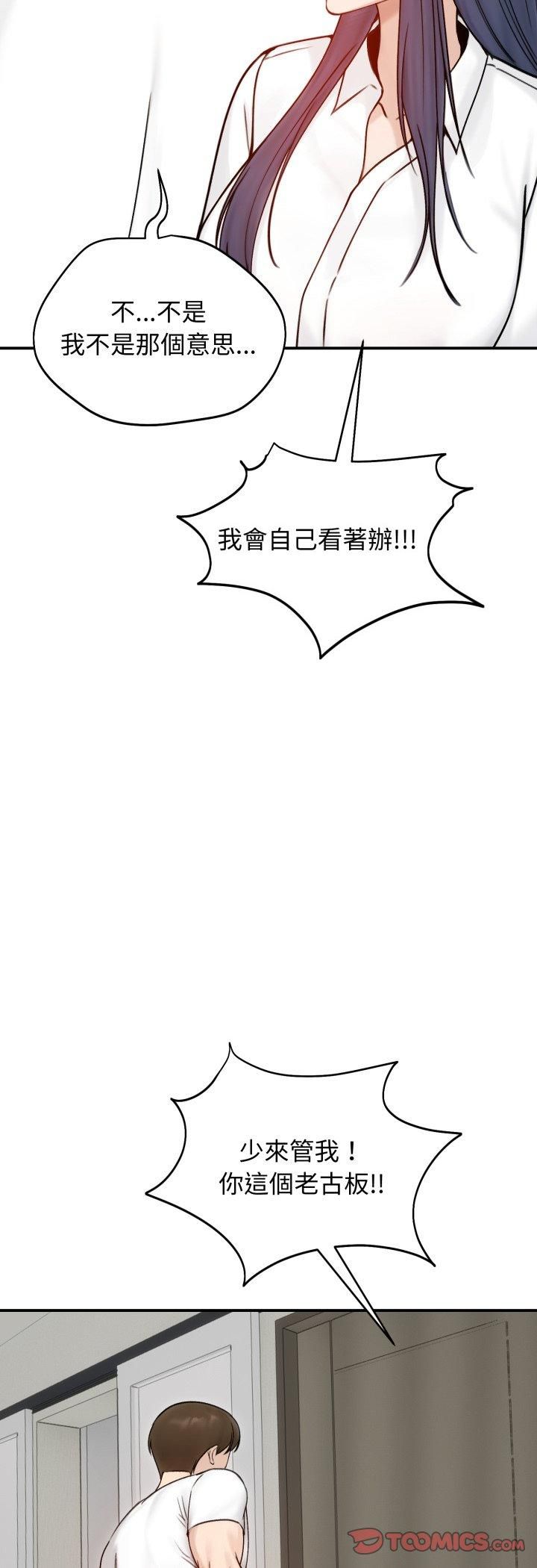 老婆捲款潛逃後第56話 第21頁
