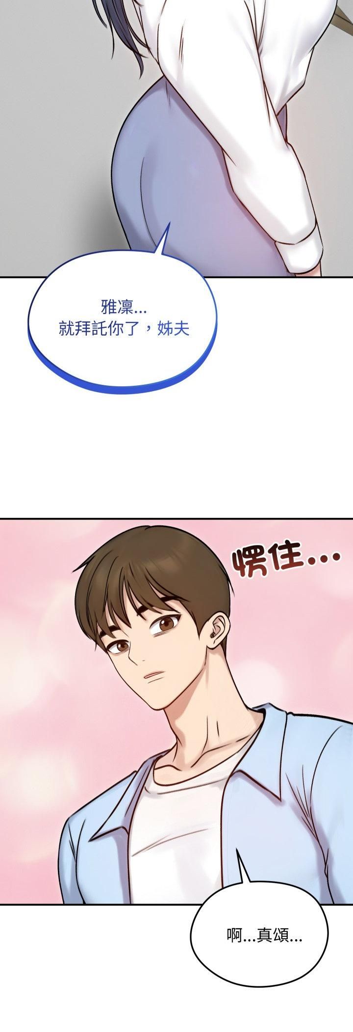 老婆捲款潛逃後第56話 第35頁
