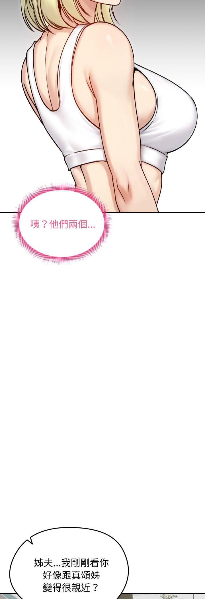 老婆捲款潛逃後第56話 第43頁
