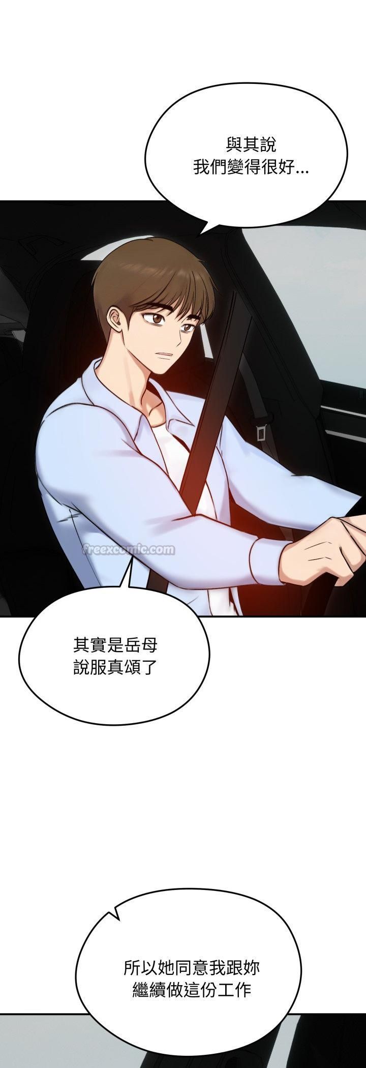 老婆捲款潛逃後第56話 第45頁