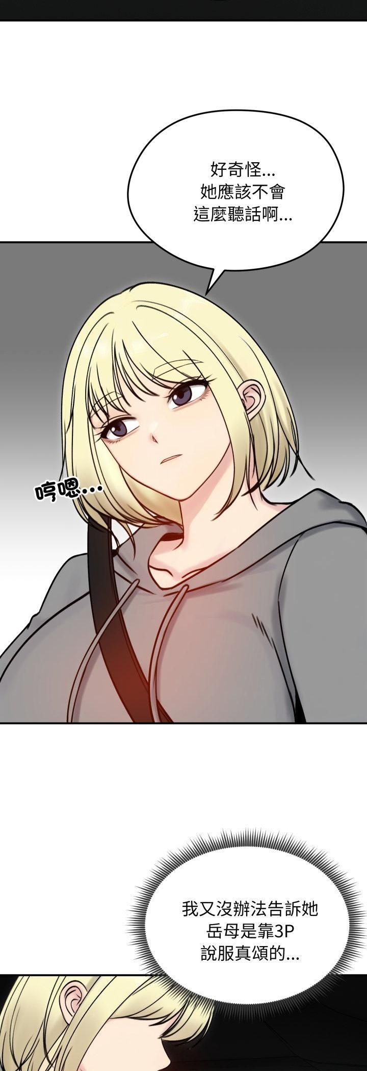 老婆捲款潛逃後第56話 第48頁