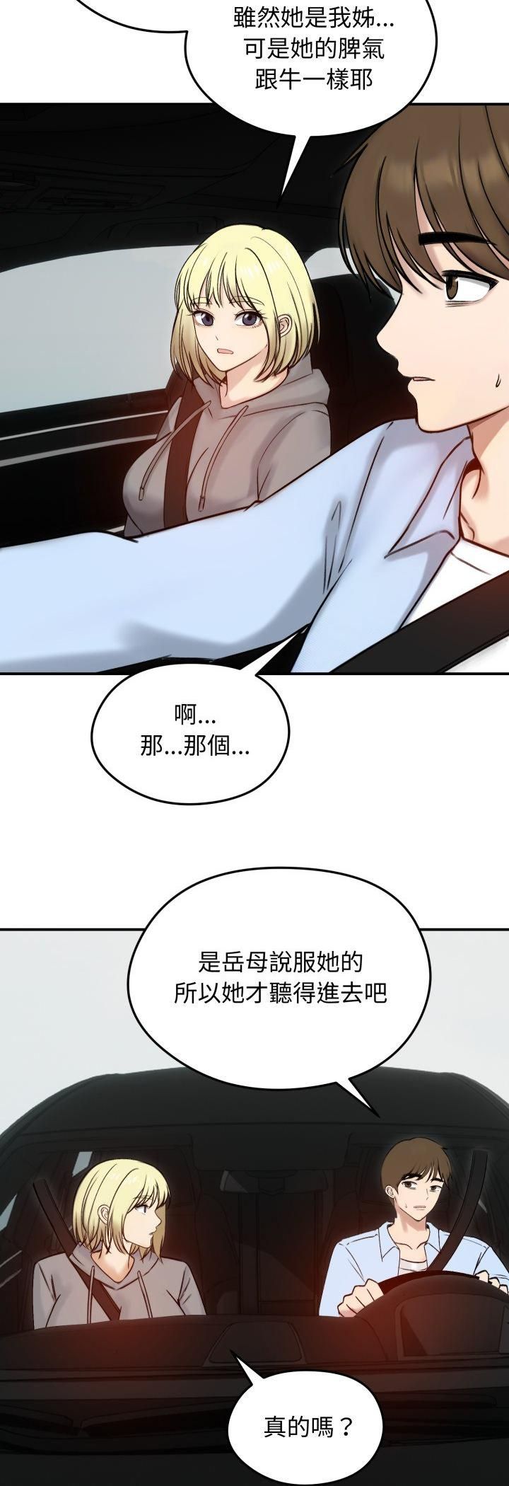 老婆捲款潛逃後第56話 第47頁
