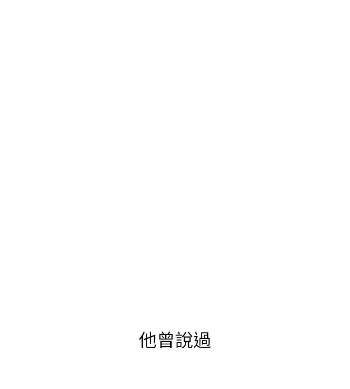 慾債第1話-靠時機逆轉人生 第76頁