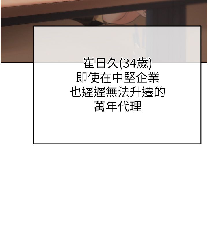 慾債第1話-靠時機逆轉人生 第97頁