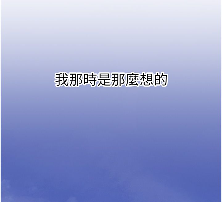 慾債第1話-靠時機逆轉人生 第122頁