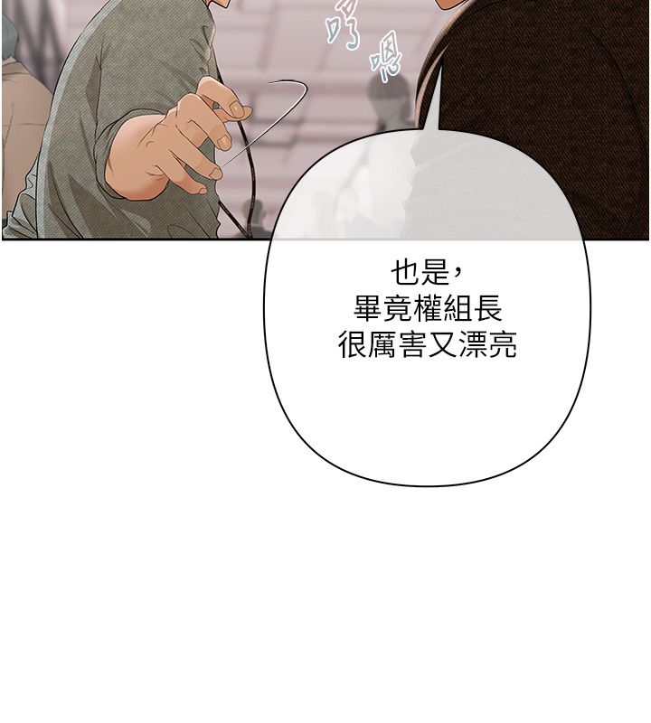 慾債第1話-靠時機逆轉人生 第157頁