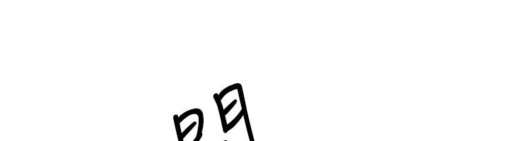 慾海交鋒第90話-同時被肉棒磨蹭的快感 第187頁