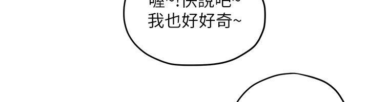 慾海交鋒第90話-同時被肉棒磨蹭的快感 第227頁