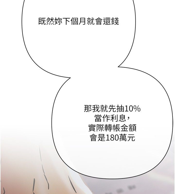 慾債第2話-還不出錢的代價 第80頁