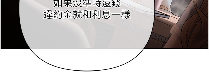 慾債第2話-還不出錢的代價 第88頁