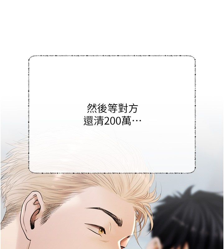 慾債第2話-還不出錢的代價 第93頁