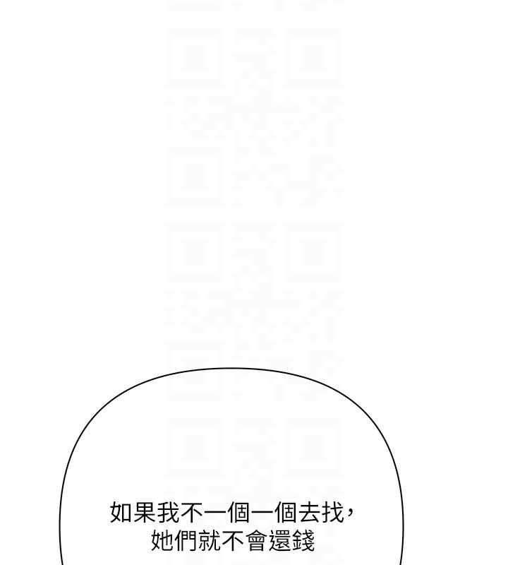 慾債第2話-還不出錢的代價 第111頁