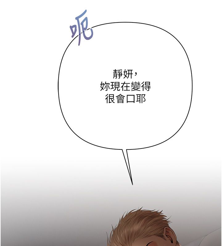 慾債第2話-還不出錢的代價 第203頁