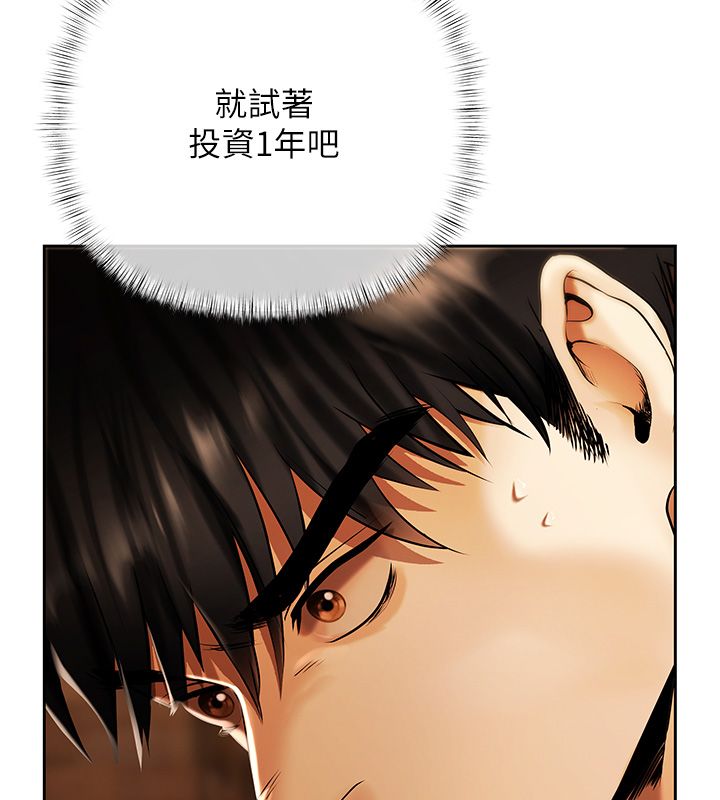 慾債第3話-不然就用肉體還債 第11頁