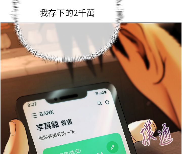 慾債第3話-不然就用肉體還債 第8頁