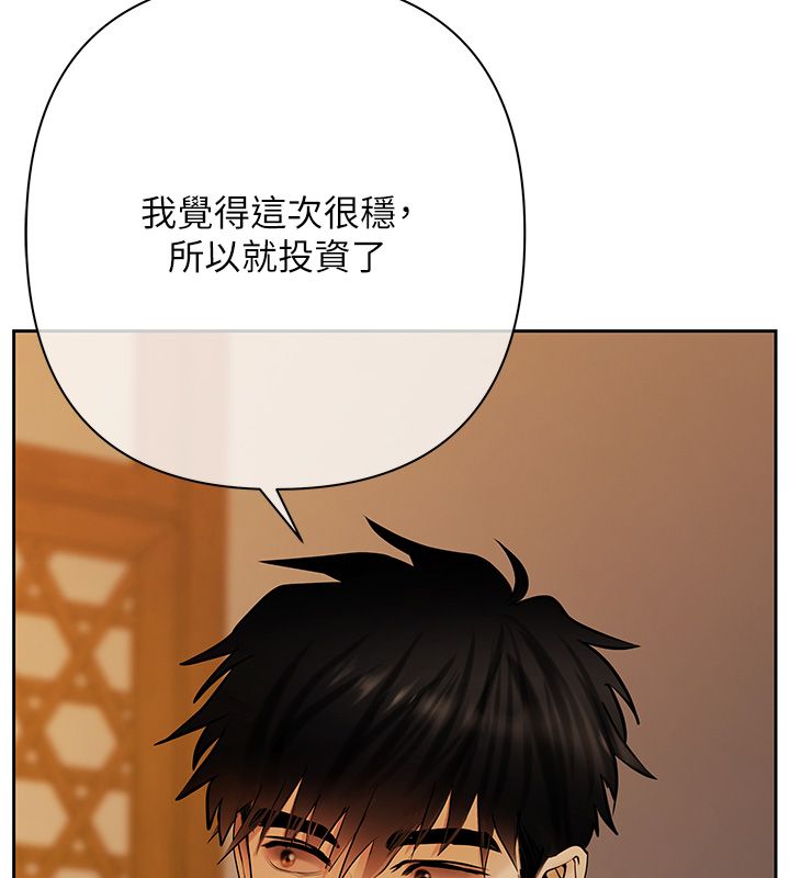 慾債第3話-不然就用肉體還債 第93頁