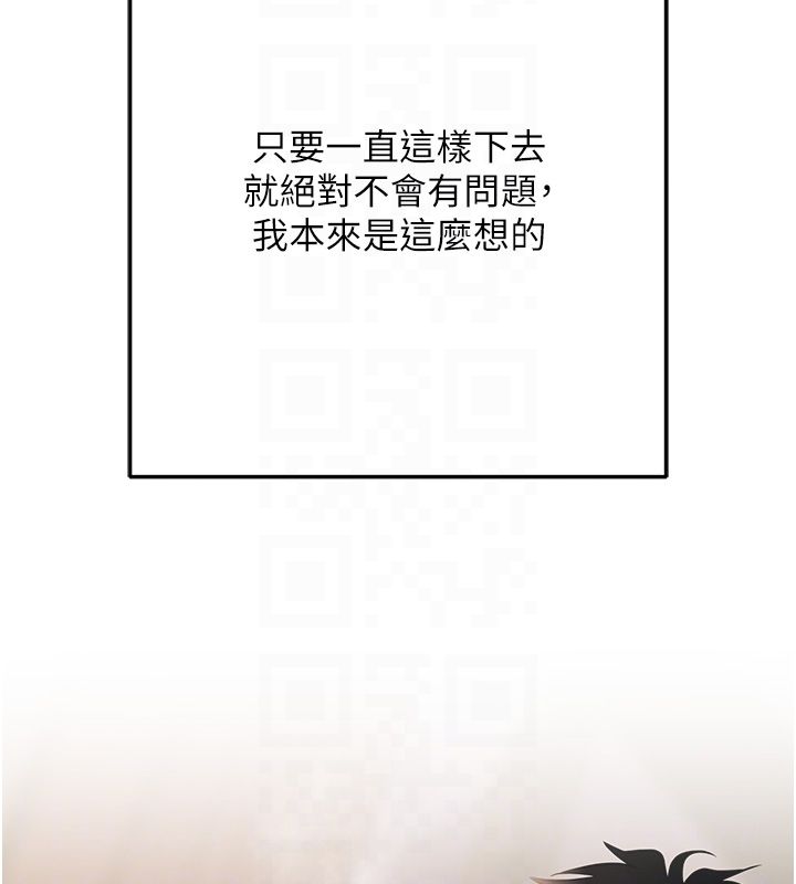 慾債第3話-不然就用肉體還債 第117頁