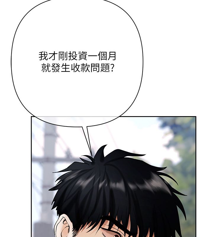 慾債第3話-不然就用肉體還債 第141頁