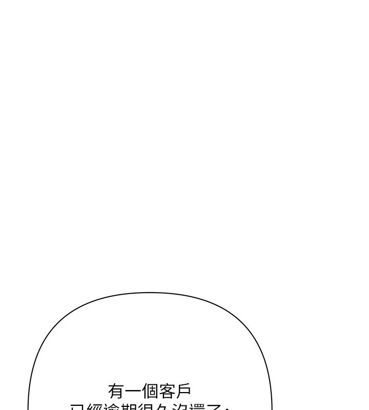 慾債第3話-不然就用肉體還債 第143頁