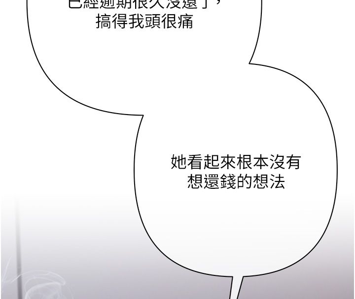 慾債第3話-不然就用肉體還債 第144頁