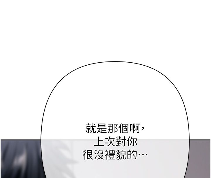 慾債第3話-不然就用肉體還債 第154頁