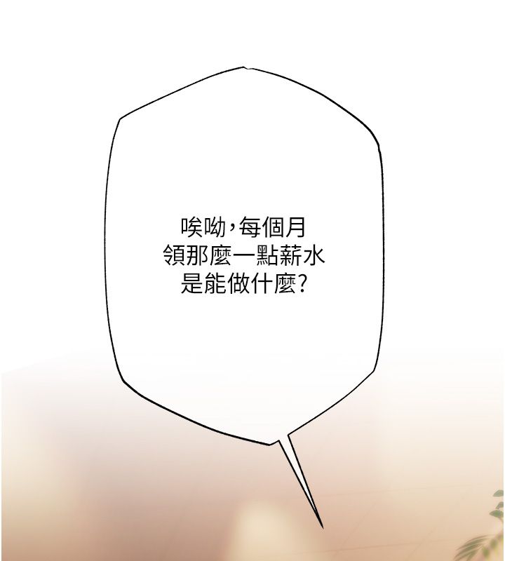 慾債第3話-不然就用肉體還債 第163頁