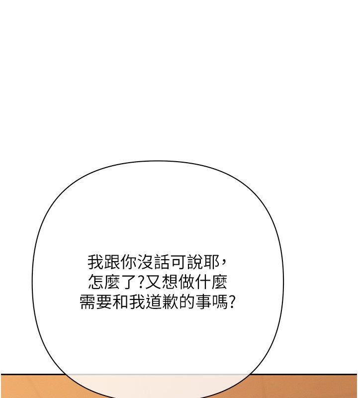 慾債第3話-不然就用肉體還債 第182頁