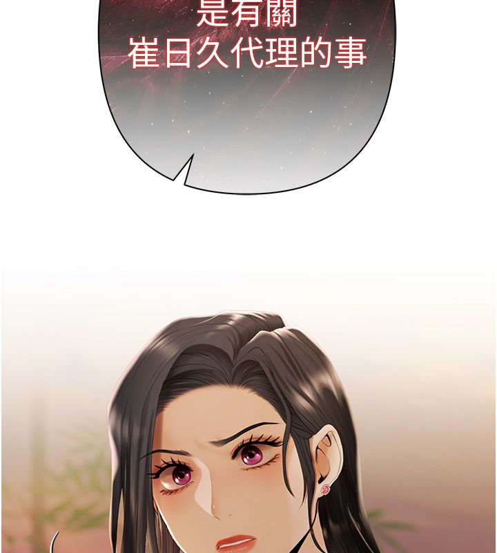 慾債第3話-不然就用肉體還債 第189頁