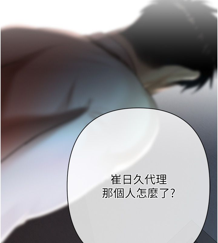 慾債第3話-不然就用肉體還債 第200頁