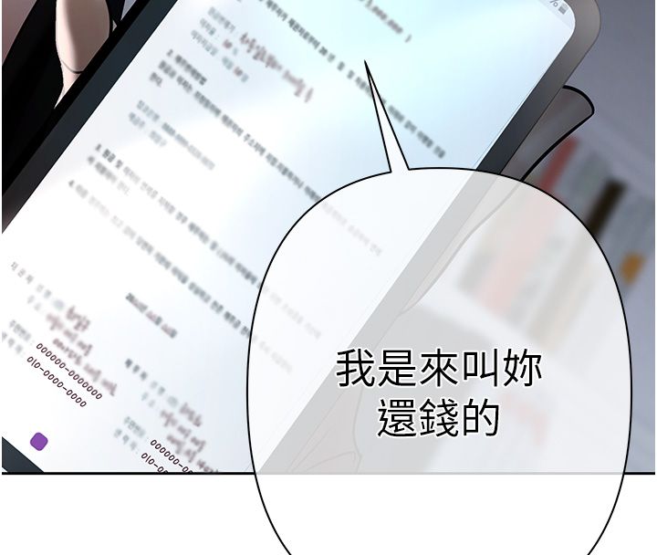 慾債第3話-不然就用肉體還債 第206頁