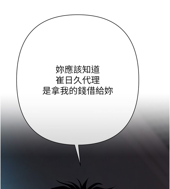 慾債第3話-不然就用肉體還債 第204頁