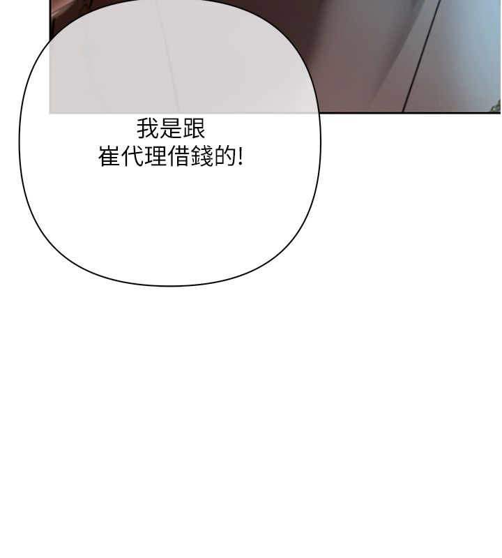 慾債第3話-不然就用肉體還債 第213頁